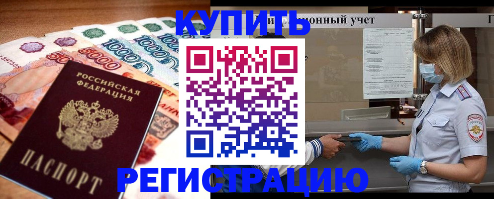 прописка для школы в Менделеевске
