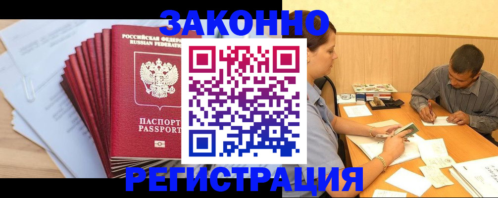 прописка для кредита в Менделеевске